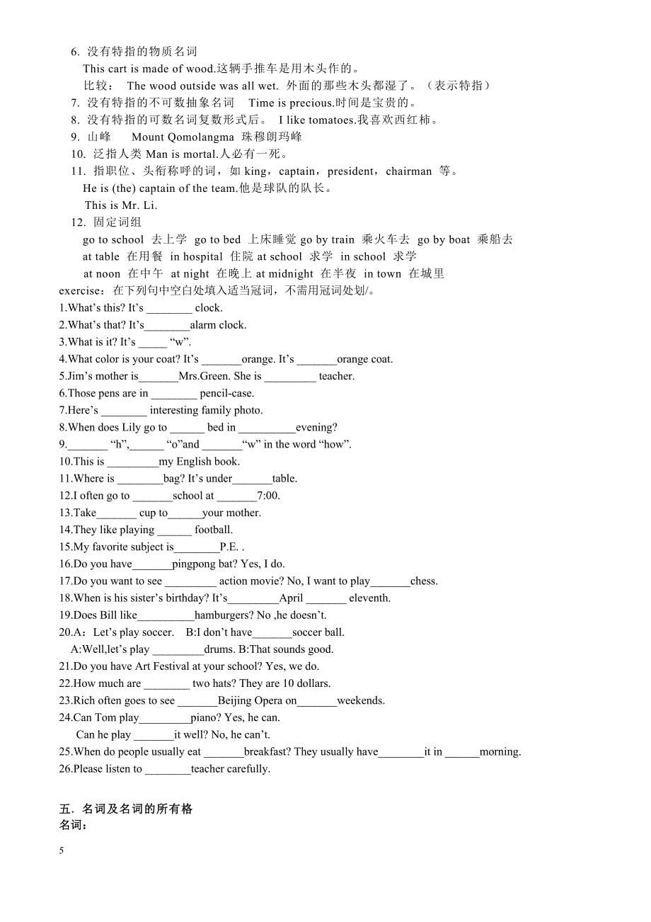 七年级英语上新目标Unit112单元重点及语法总复习_第5页