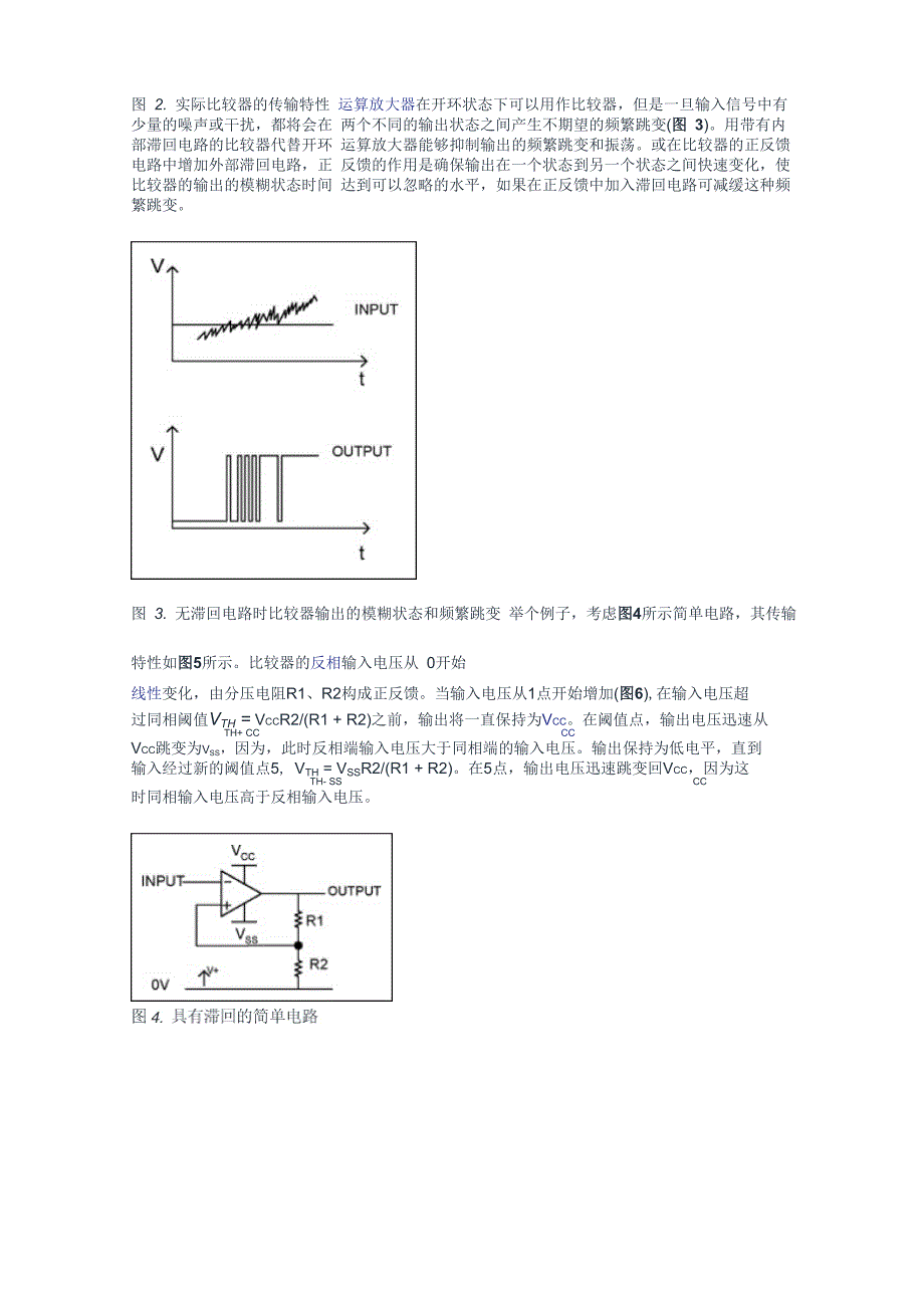 比较器加滞回_第2页