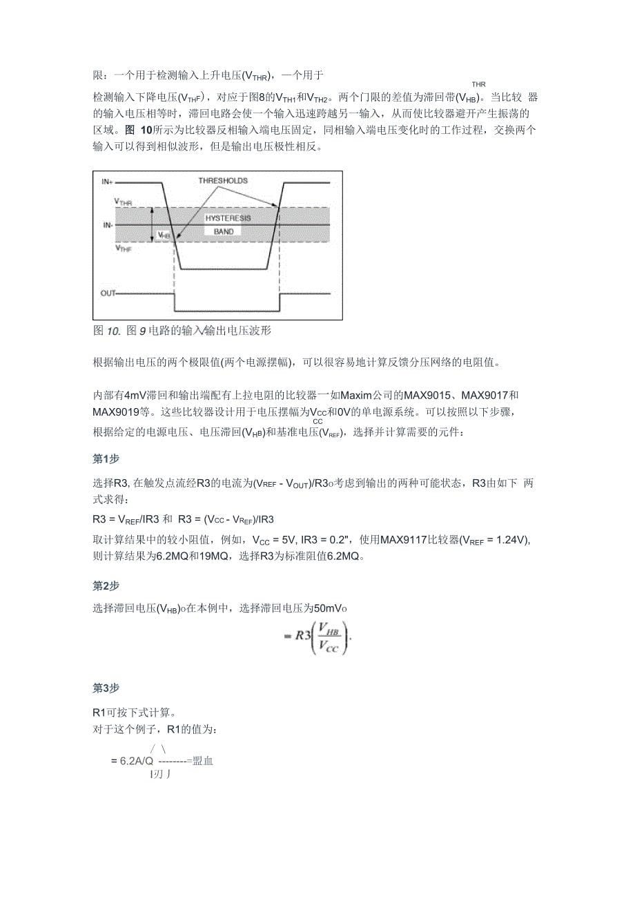 比较器加滞回_第5页