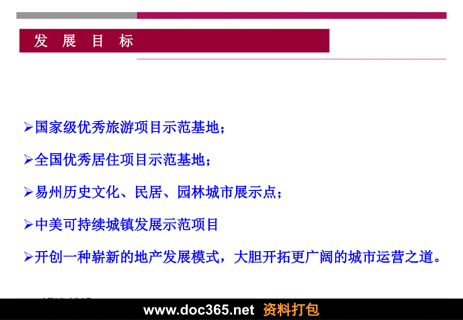 保定市易县易区7500亩地块综合发展策划演示报告_第3页