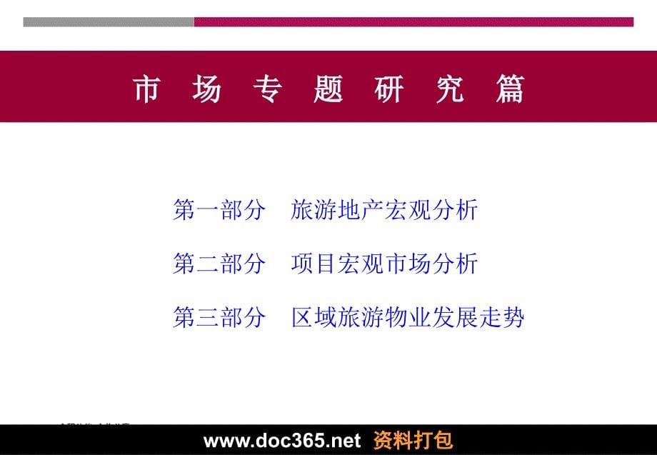 保定市易县易区7500亩地块综合发展策划演示报告_第5页