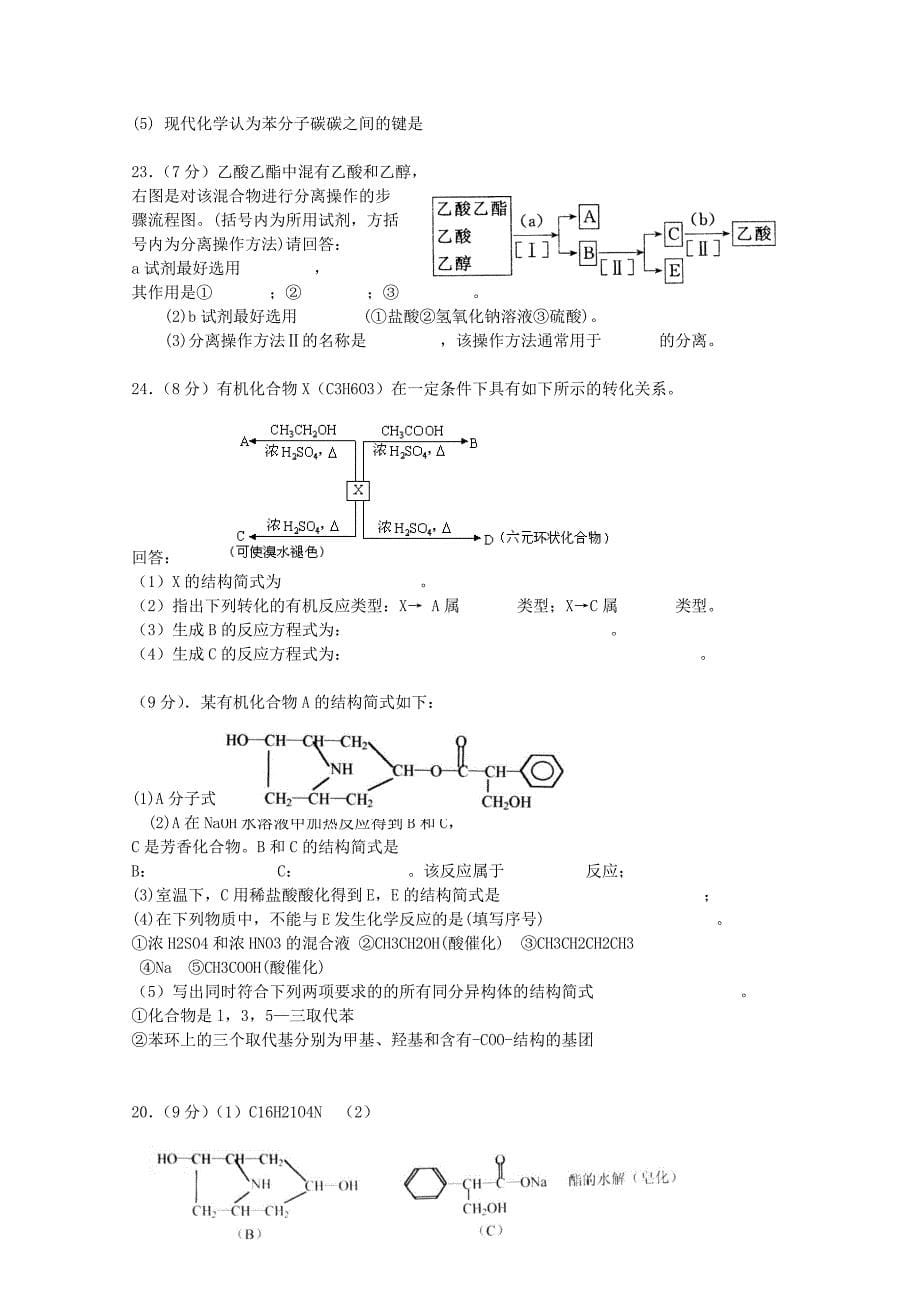 2022-2023学年高二化学上学期期中试题理 (I)_第5页