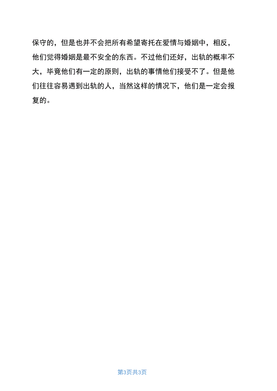 测你会不会出轨爱情测试题及答案_第3页