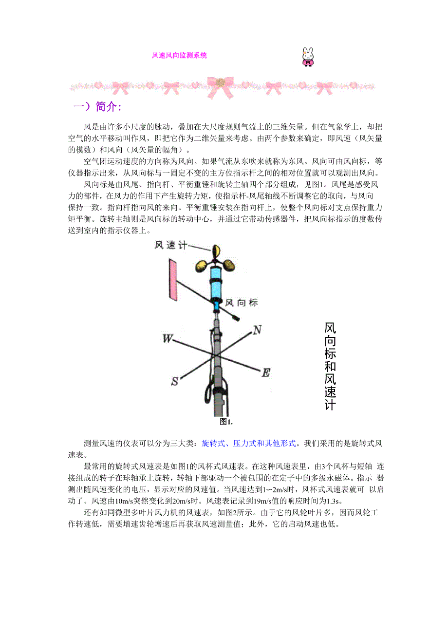 风速风向监测系统_第1页