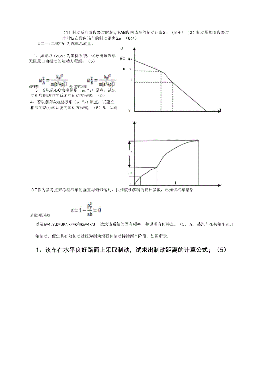 上海交通大学汽车理论_第3页