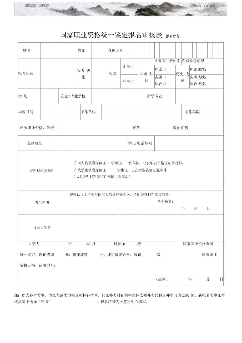 上半年国家职业资格考试培训班招生简章_第5页