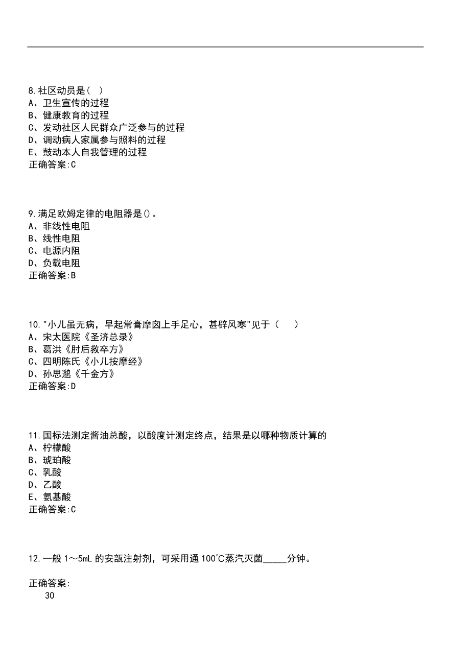 2022年04月青岛西海岸新区公开招聘50名一体化管理村卫生室（社区卫生服务站）社区医生笔试参考题库含答案_第3页