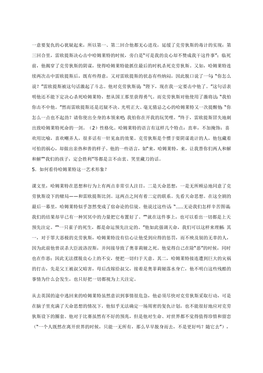 高中语文《哈姆雷特》课文精讲 新人教版必修4_第2页