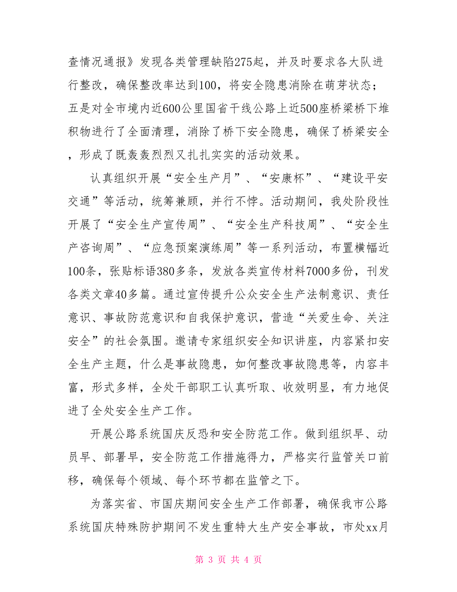 xx年公路管理处安全工作总结公路养护安全工作总结_第3页