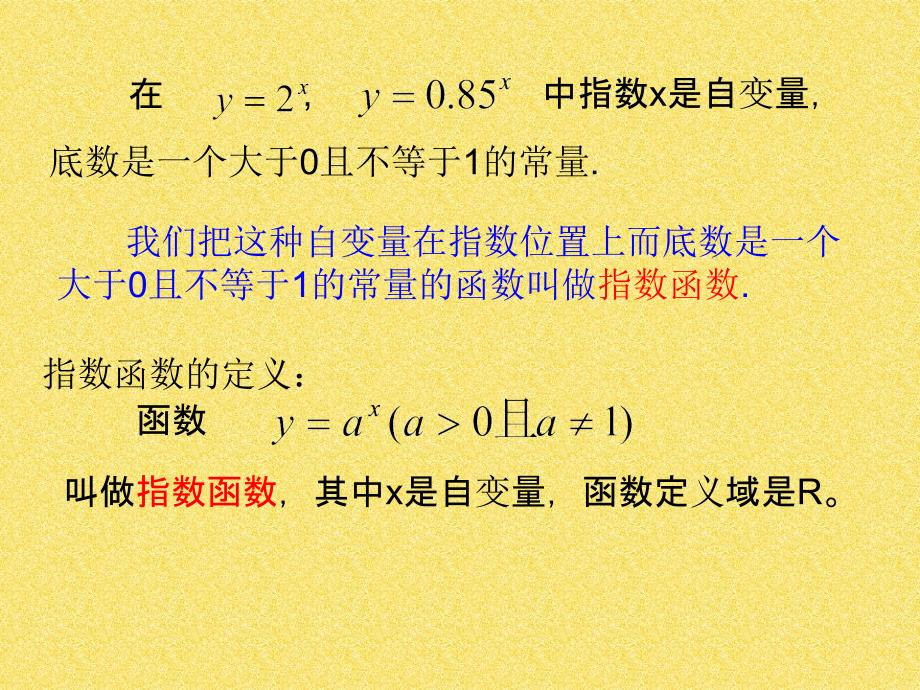 212指数函数及其性质（三）_第3页