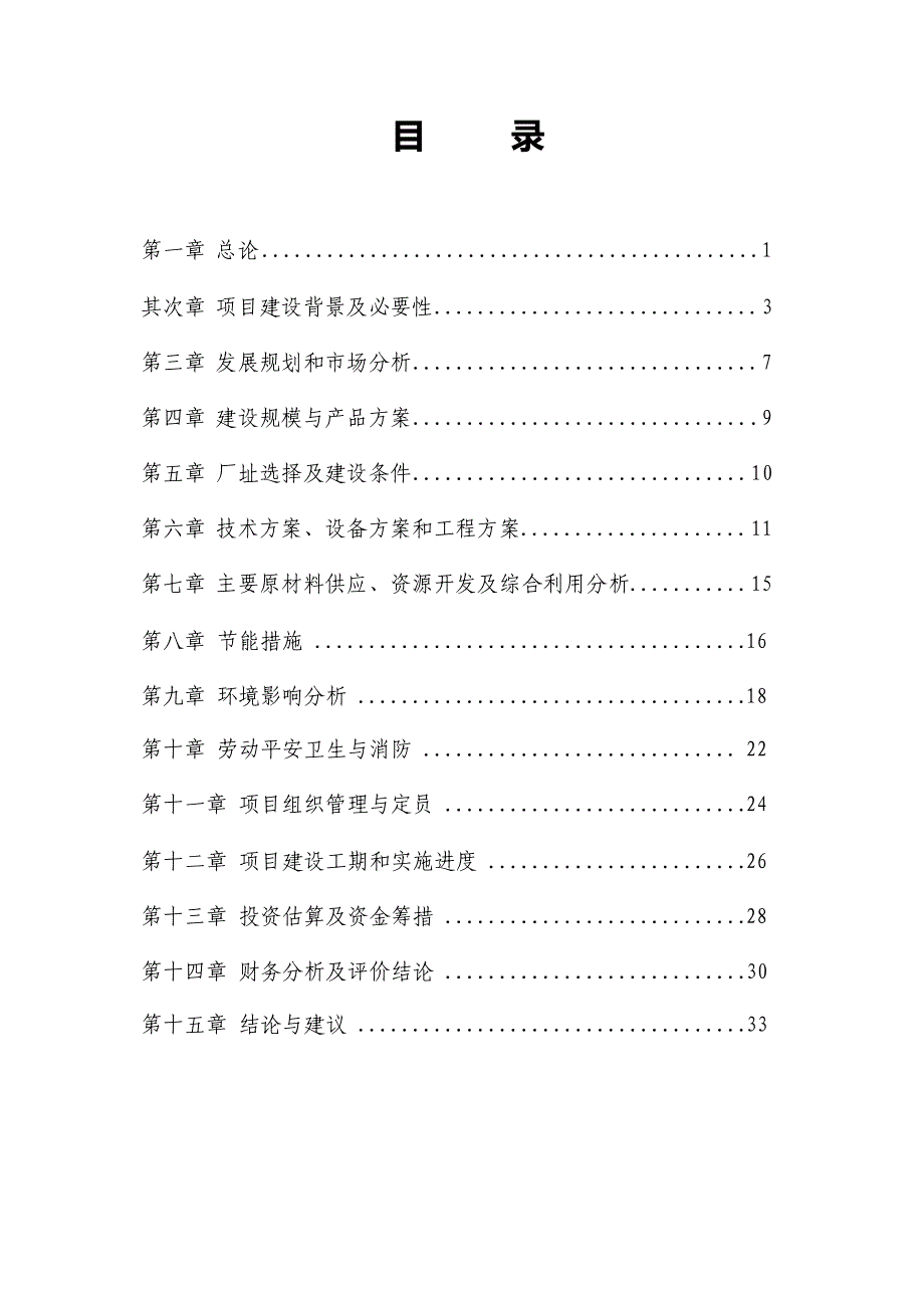 船舶资金申请报告概要_第2页