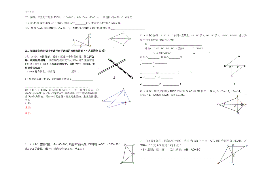 第12章全等三角形测试_第2页