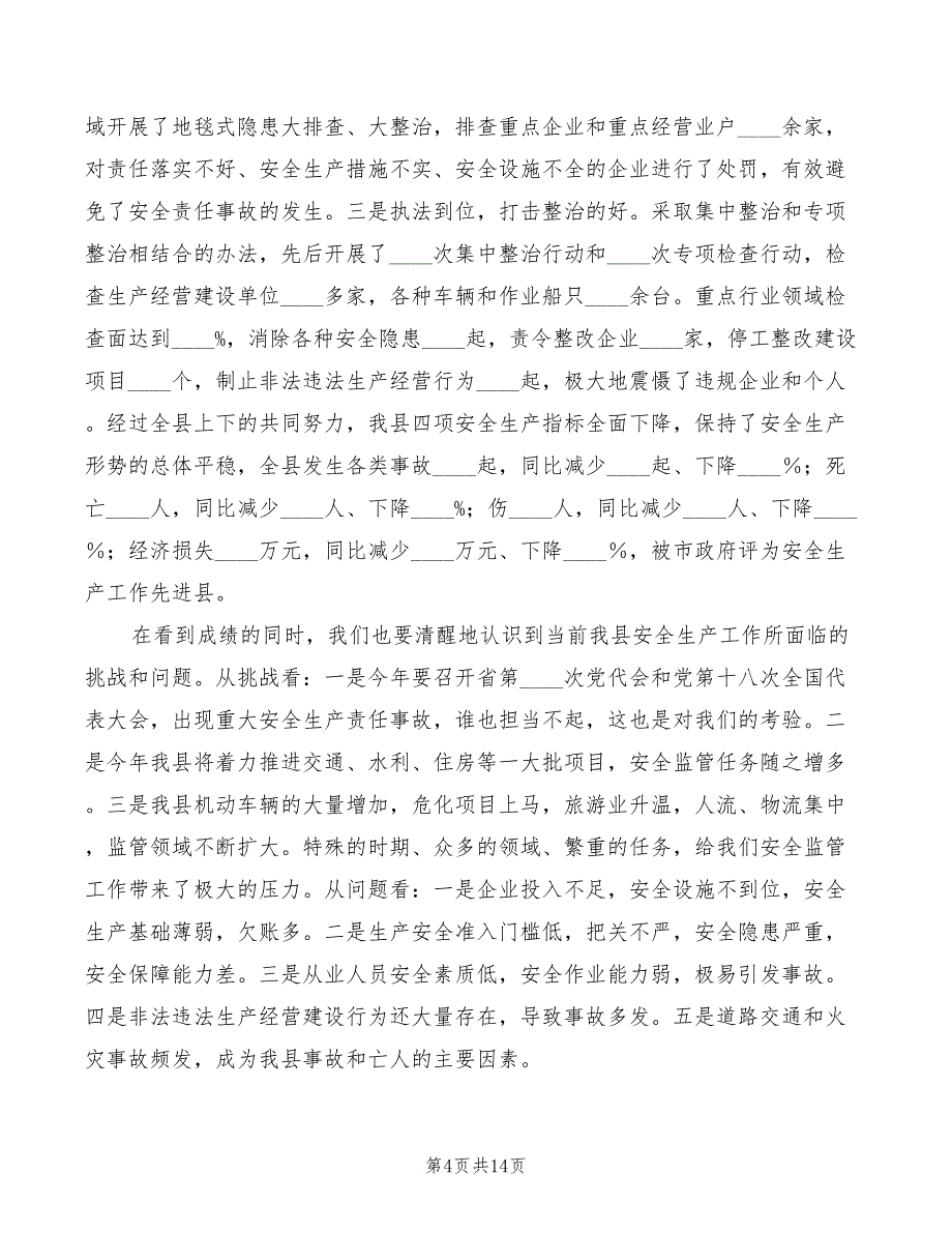 2022年副县长在全县依法行政培训大会上的讲话_第4页