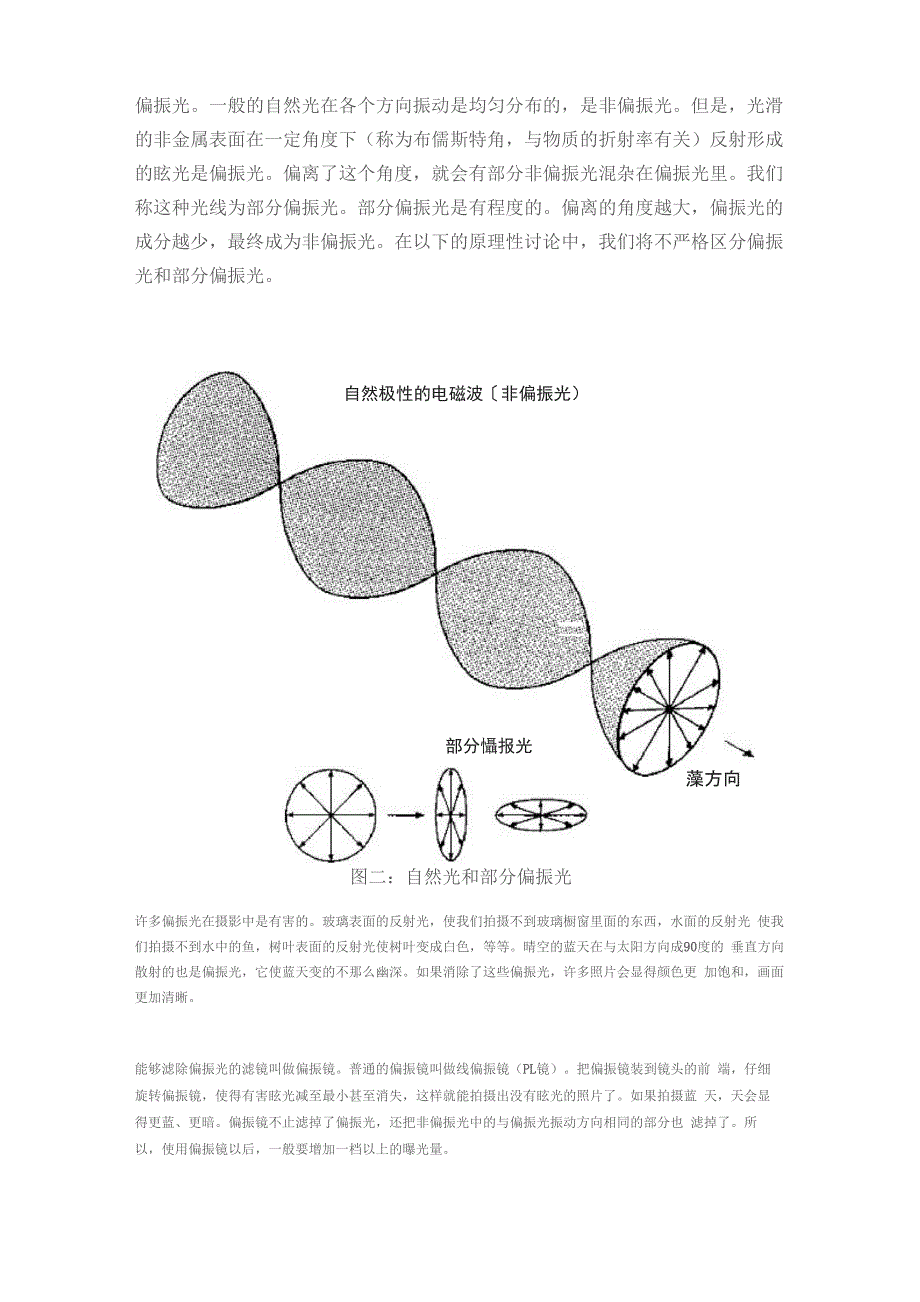 线偏振镜和圆偏振镜的原理与使用_第2页