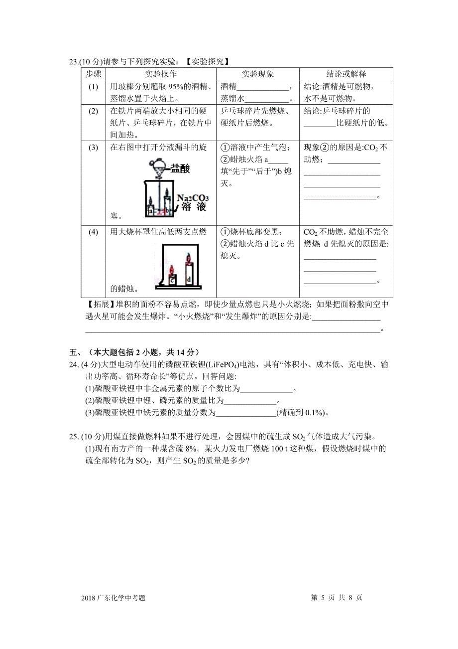 (完整版)2018广东省中考化学试题及答案.doc_第5页