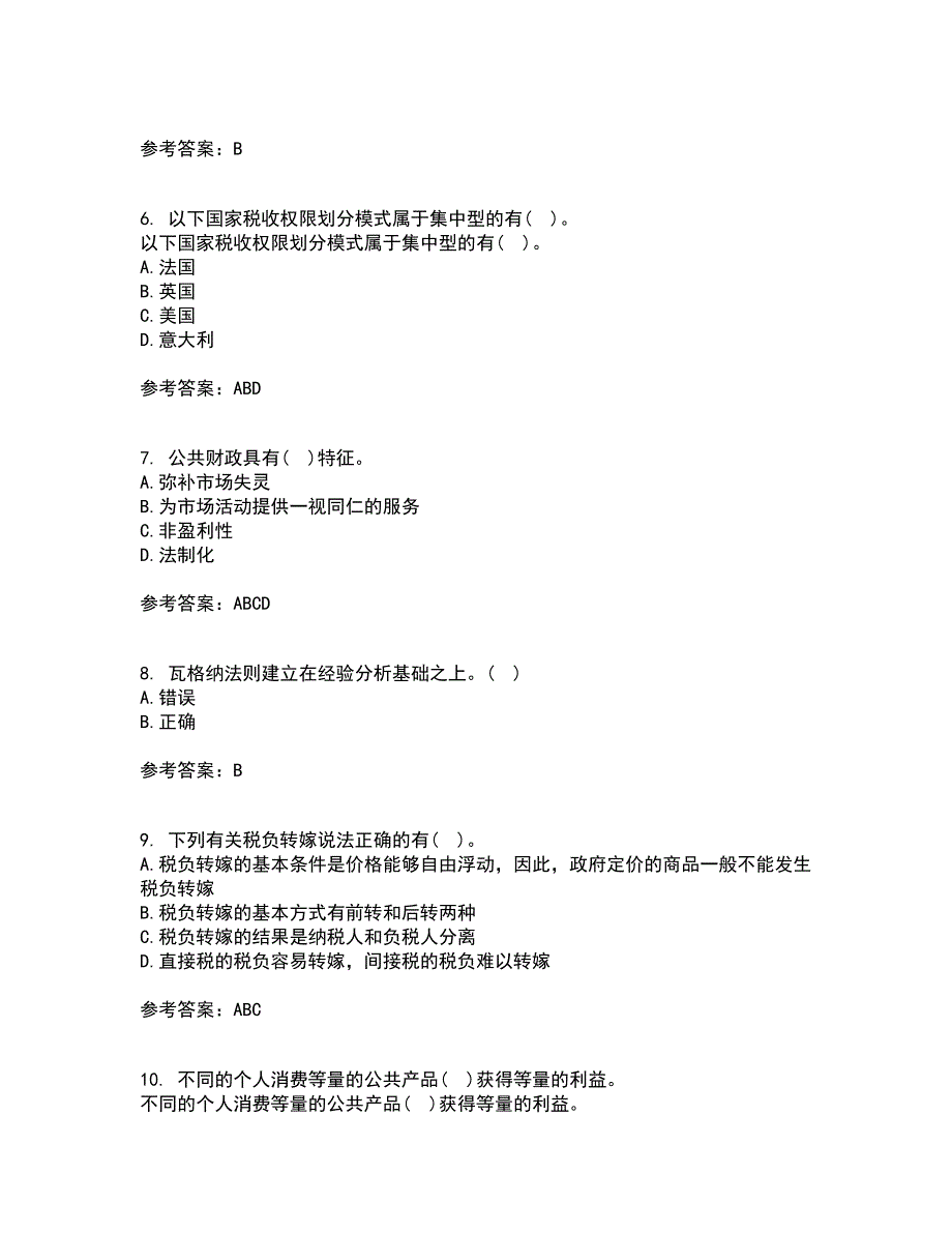 东北财经大学21秋《财政概论》平时作业二参考答案66_第2页