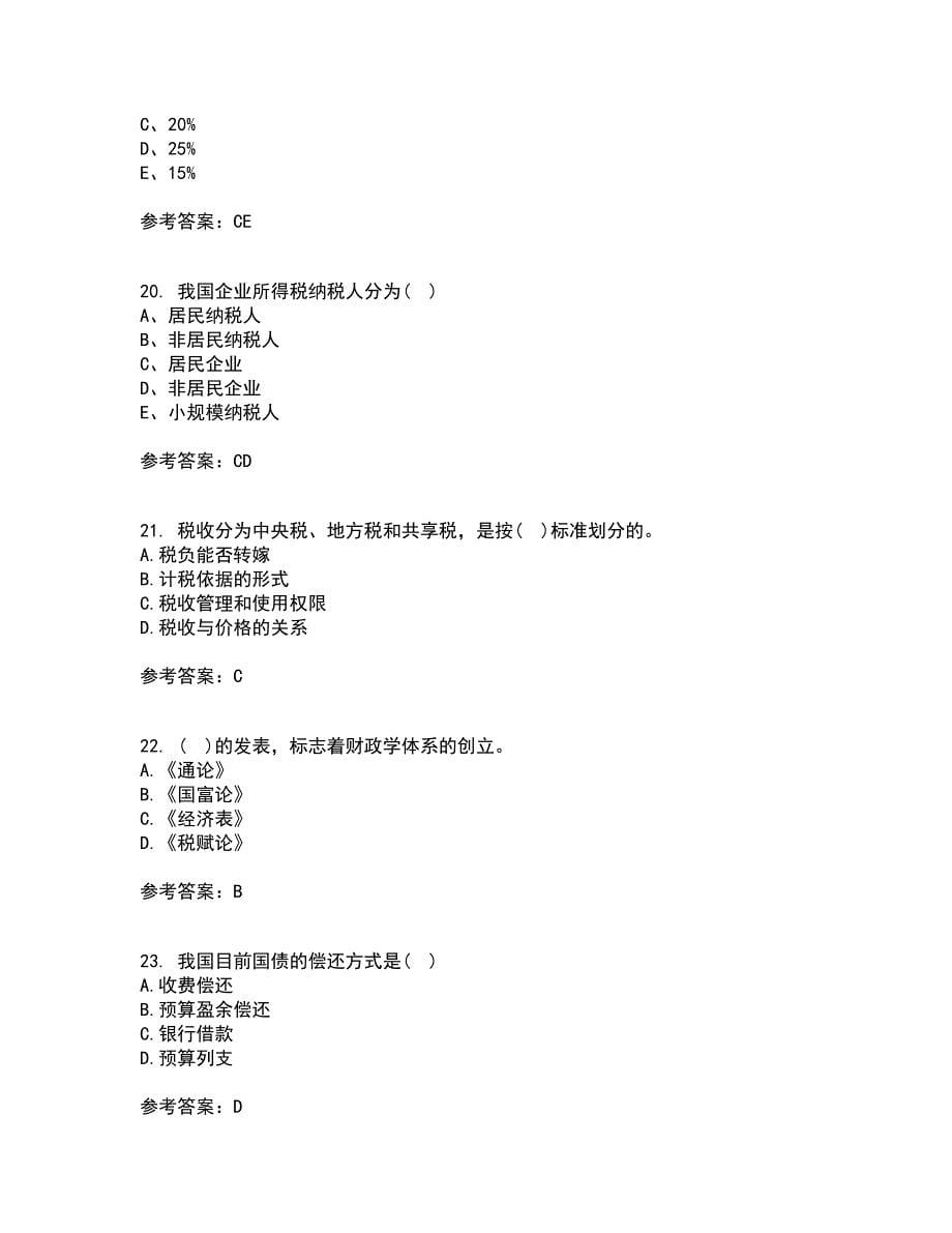 东北财经大学21秋《财政概论》平时作业二参考答案66_第5页