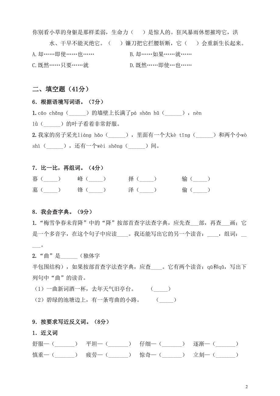 部编版小学语文四年级(上)：第三单元测试卷(DOC 7页)_第2页