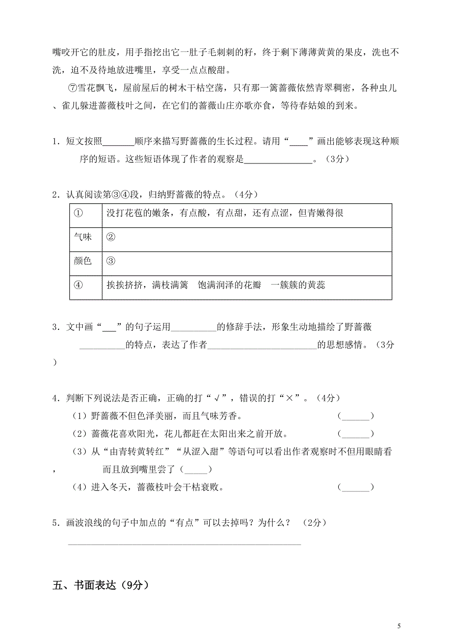 部编版小学语文四年级(上)：第三单元测试卷(DOC 7页)_第5页