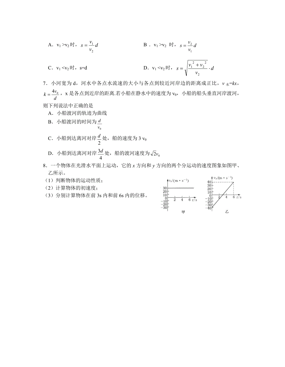 高三物理一轮复习讲义(19-20)曲线运动运动的合成和分解_第4页