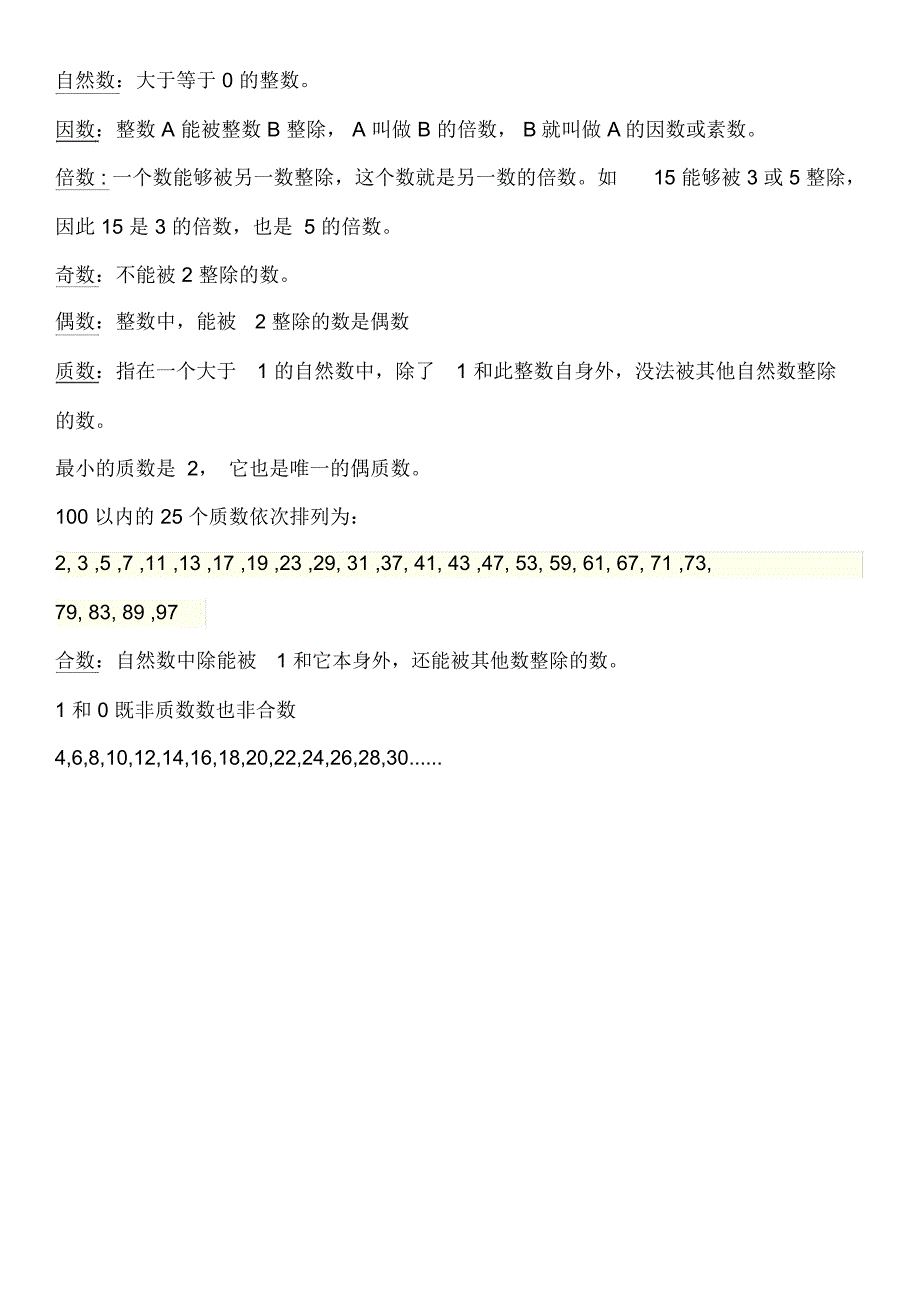 奇数、偶数、质数、合数区别_第1页
