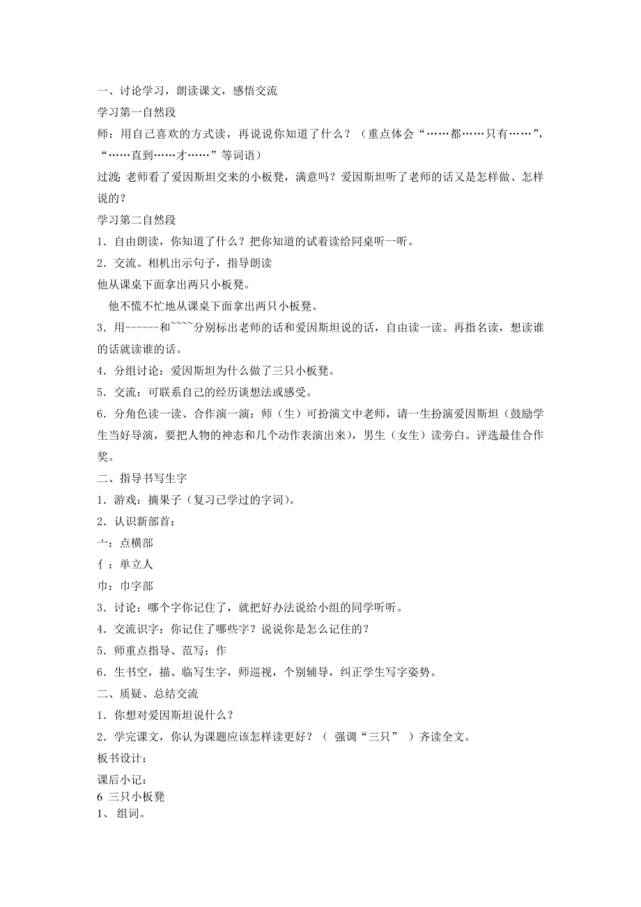 2022年(春)一年级语文下册 6《三只小板凳》教案 鄂教版_第2页