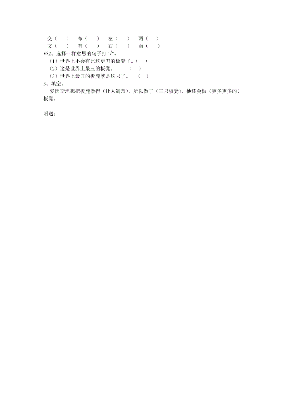 2022年(春)一年级语文下册 6《三只小板凳》教案 鄂教版_第3页