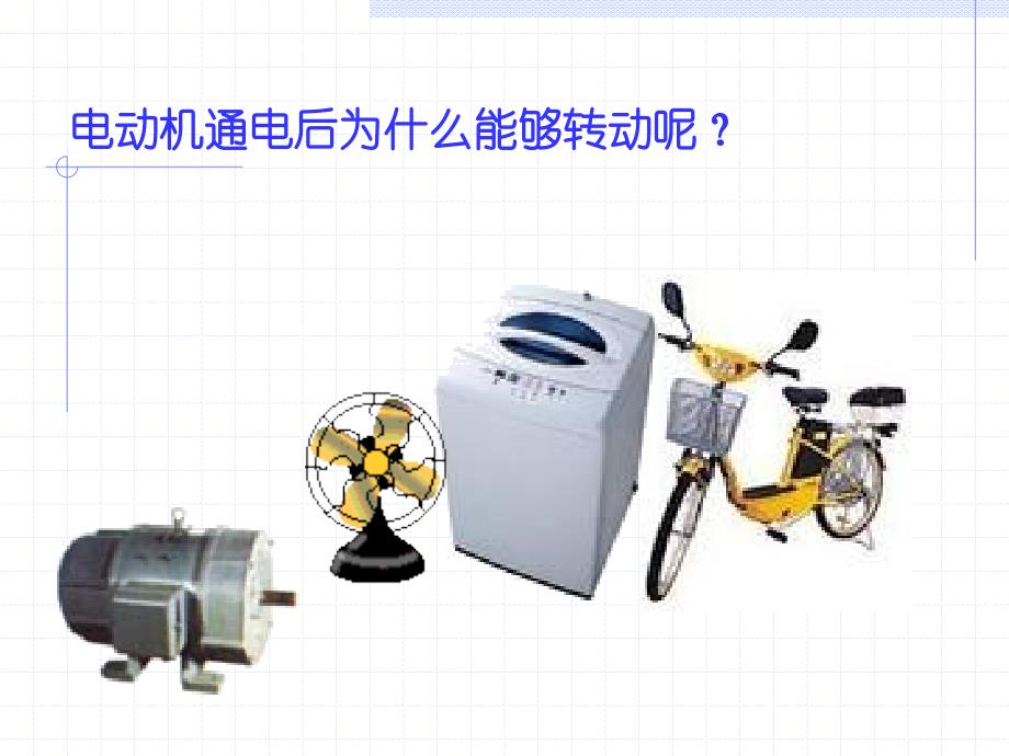 8.2磁场对电流的作用课件_第2页