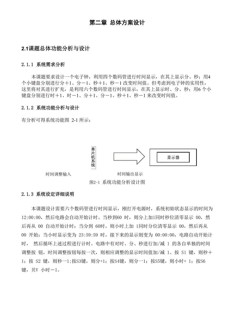 单片机电子时钟设计_第4页