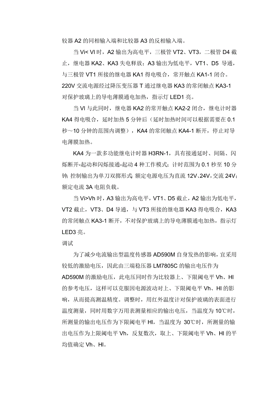 温度传感器应用.doc_第4页