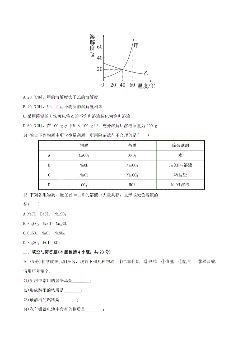 最新鲁教版九年级化学下学期第711单元期末综合检测一含精析_第4页