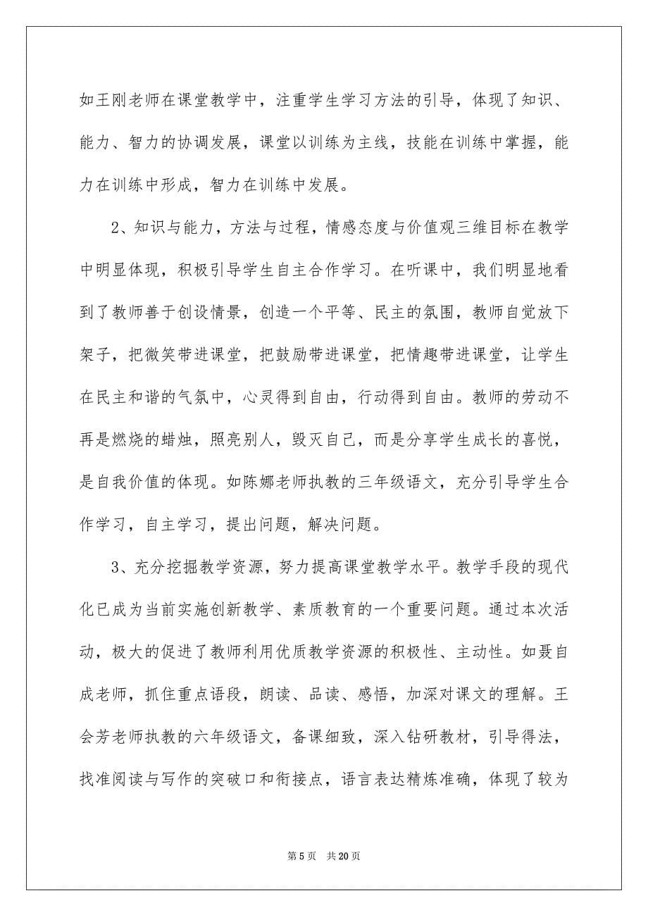 精选教师的活动总结汇总十篇_第5页