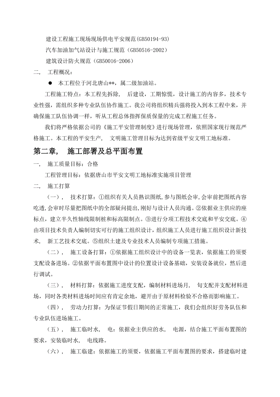 河北省加油站改造工程施工组织设计_第3页