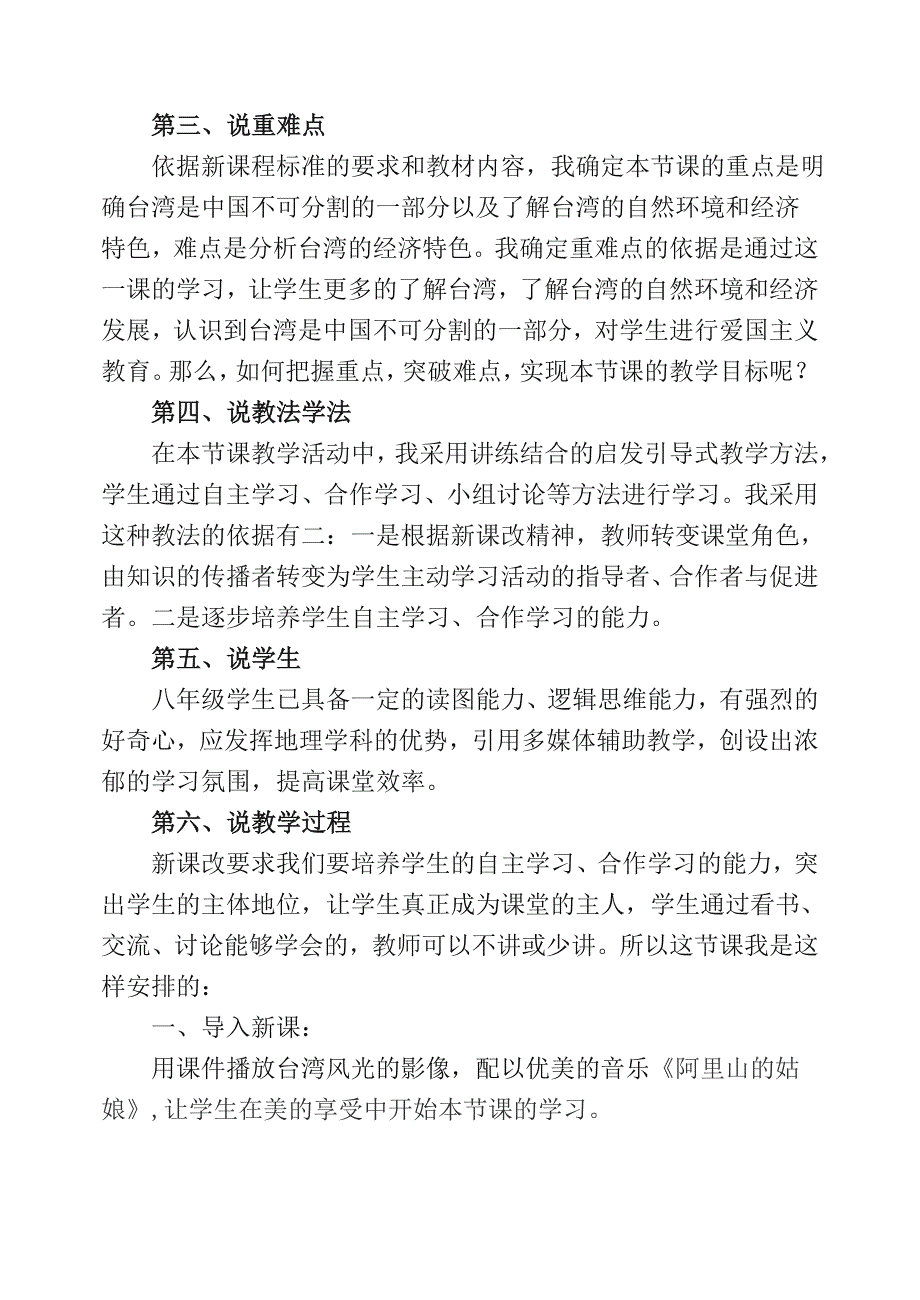 《祖国的神圣领土—省》说课稿2.doc_第2页