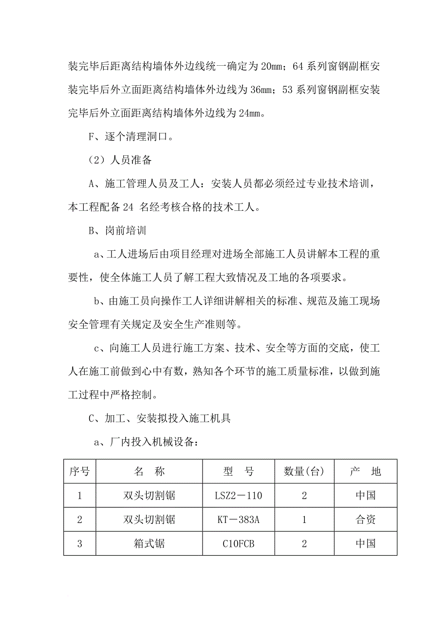 铝合金断热型材平开窗施工方案.doc_第3页