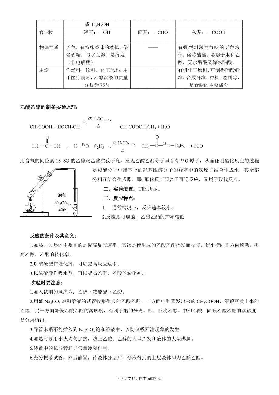 鲁科版化学必修2知识点总结_第5页