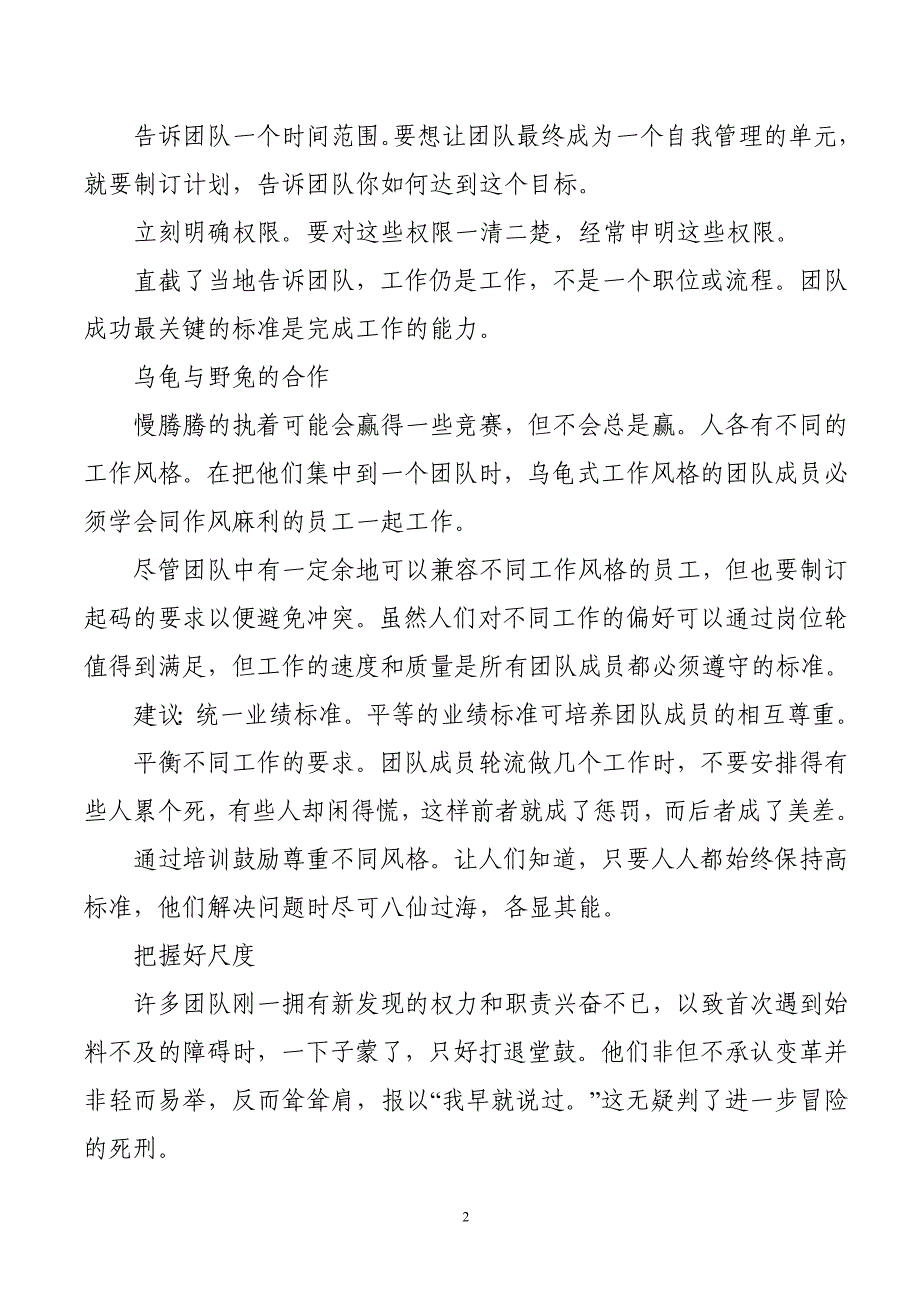 谁是团队最大的敌人.doc_第2页