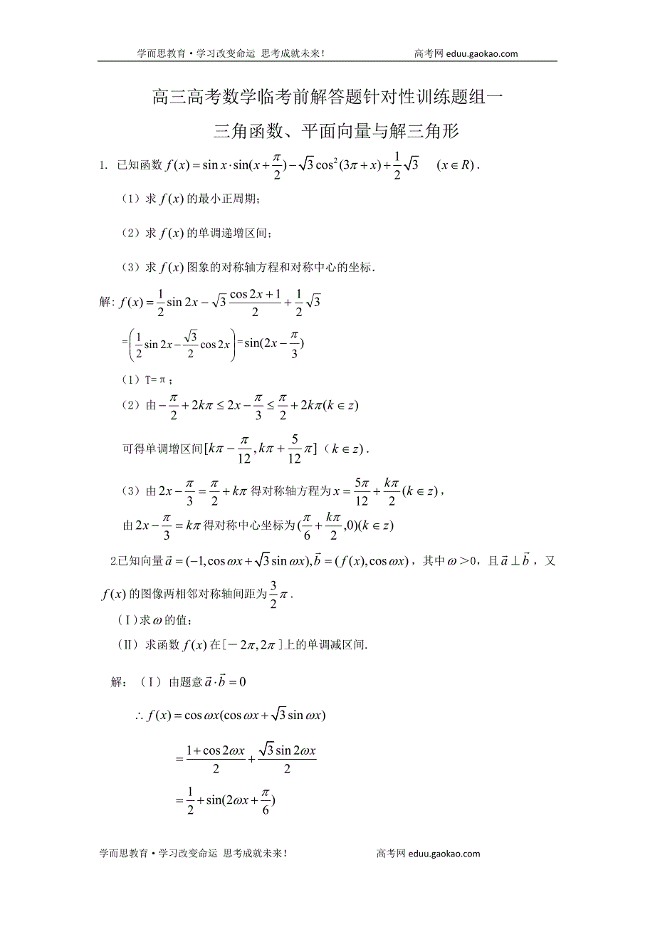 2010高考数学临考前针对性解答训练题.doc_第1页