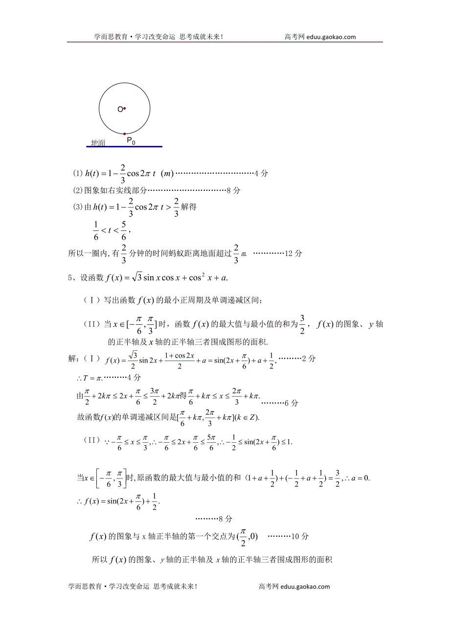 2010高考数学临考前针对性解答训练题.doc_第3页