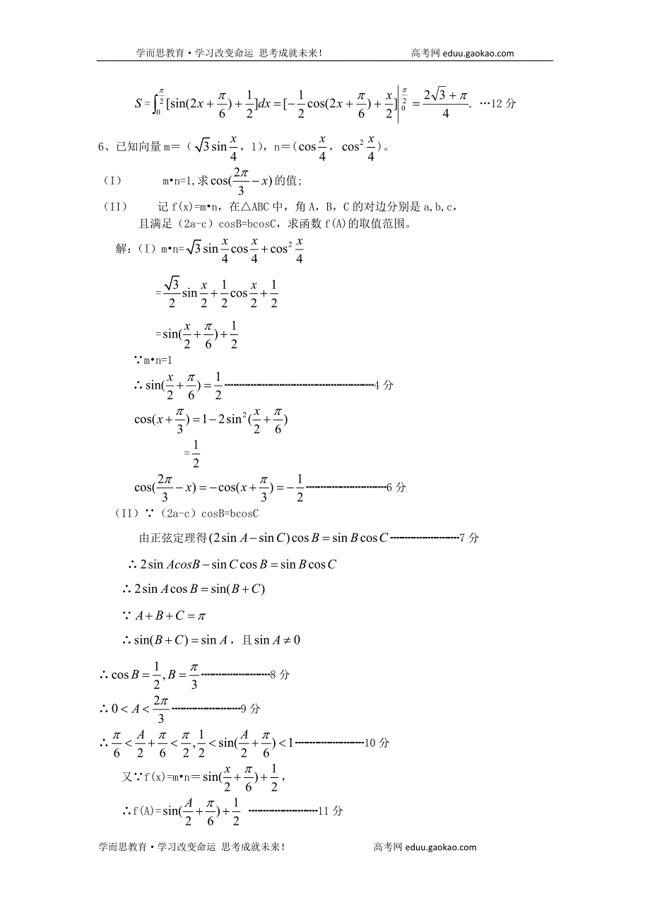 2010高考数学临考前针对性解答训练题.doc_第4页