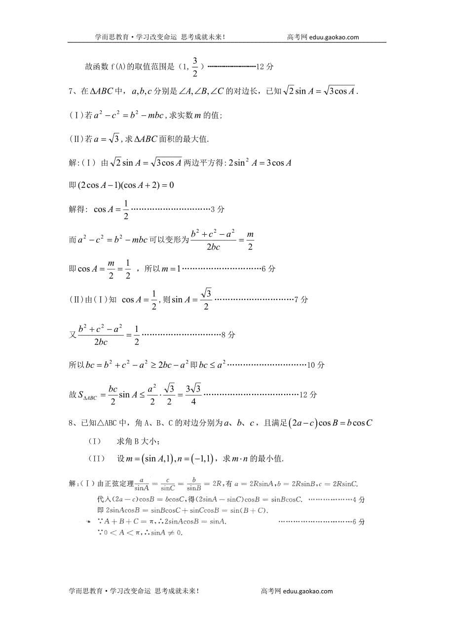 2010高考数学临考前针对性解答训练题.doc_第5页