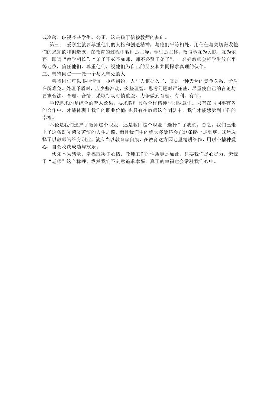 怎样才能成为幸福的教师呢？_第2页