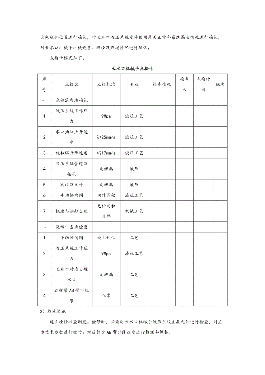 大包保护长水口机械手故障诊断与控制_第4页