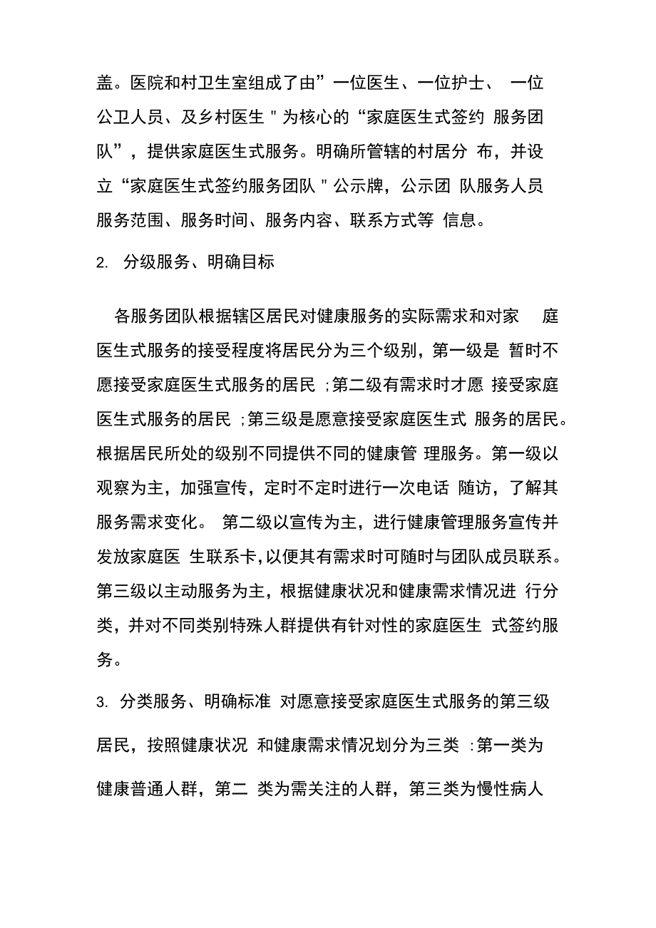 2020年公卫家庭医生总结_第2页