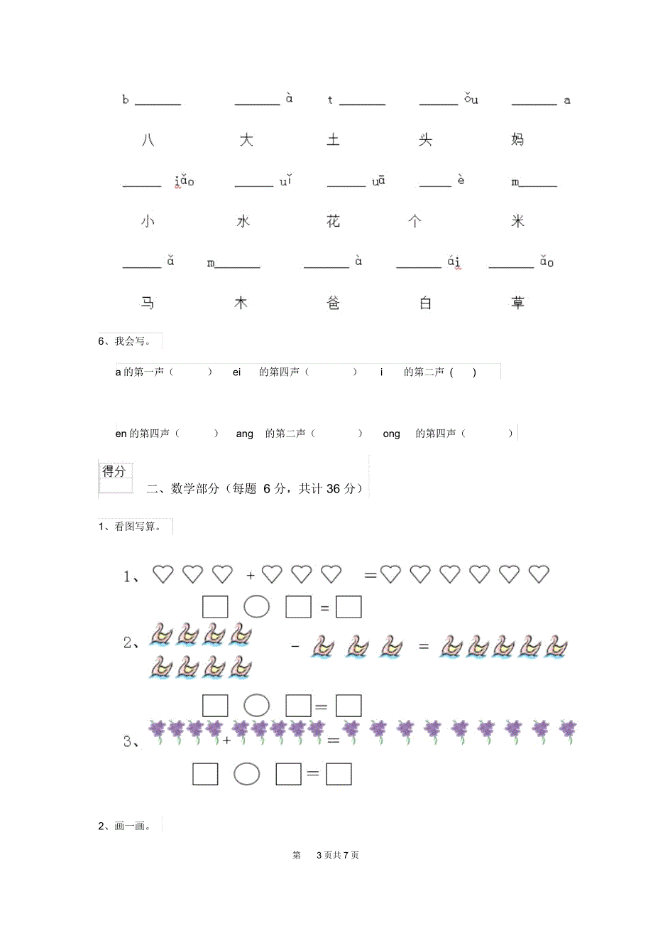 2020版幼儿园大班上学期开学检测试题(附答案)_第3页