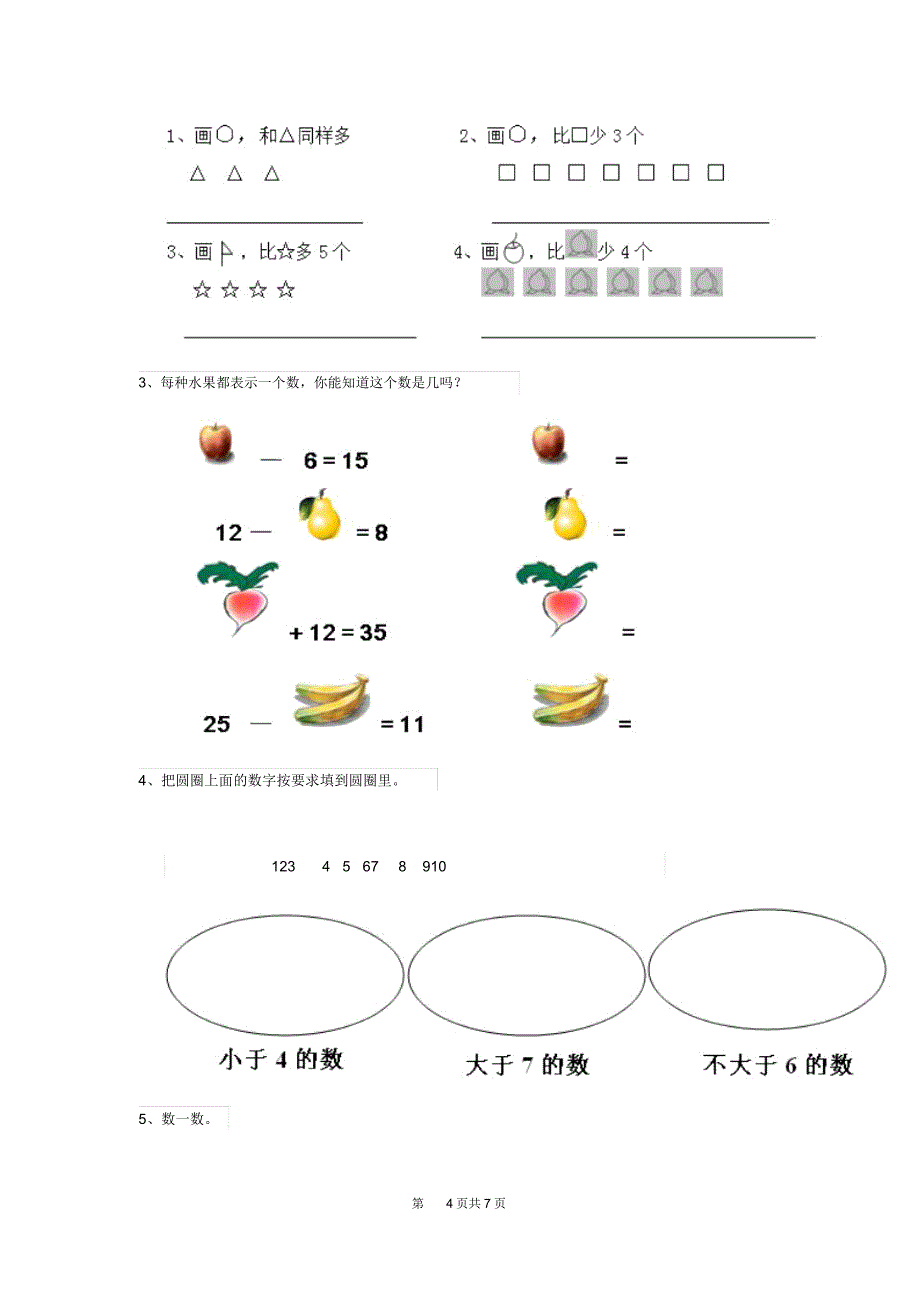 2020版幼儿园大班上学期开学检测试题(附答案)_第4页