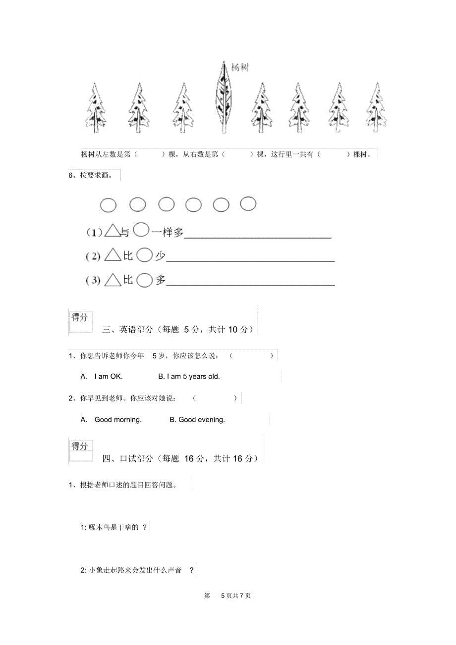 2020版幼儿园大班上学期开学检测试题(附答案)_第5页