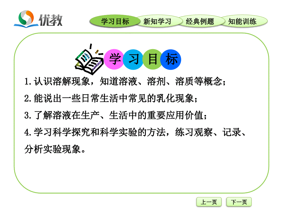 溶液的形成教学课件_第2页