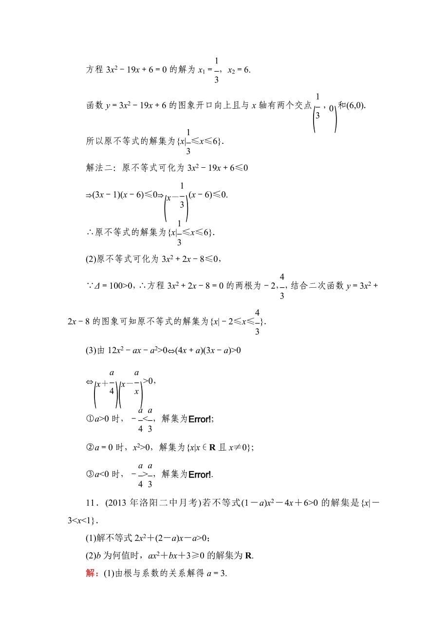 北师大版高考数学文【课时作业】：课时作业6_第5页