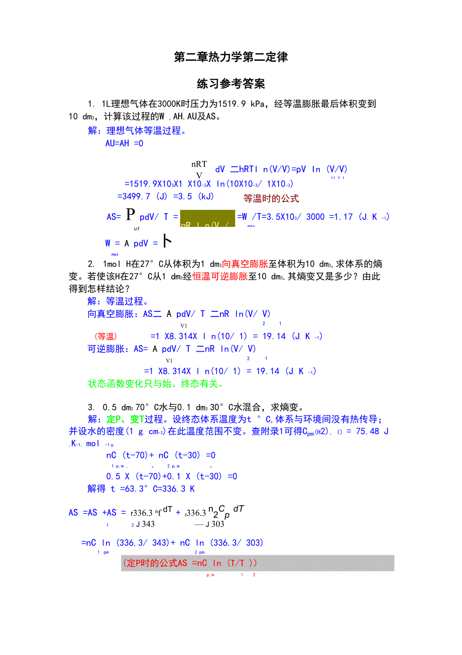 第二章的热力学第二定律_第1页